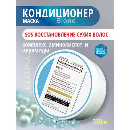 Кондиционер KLEONA 250 мл