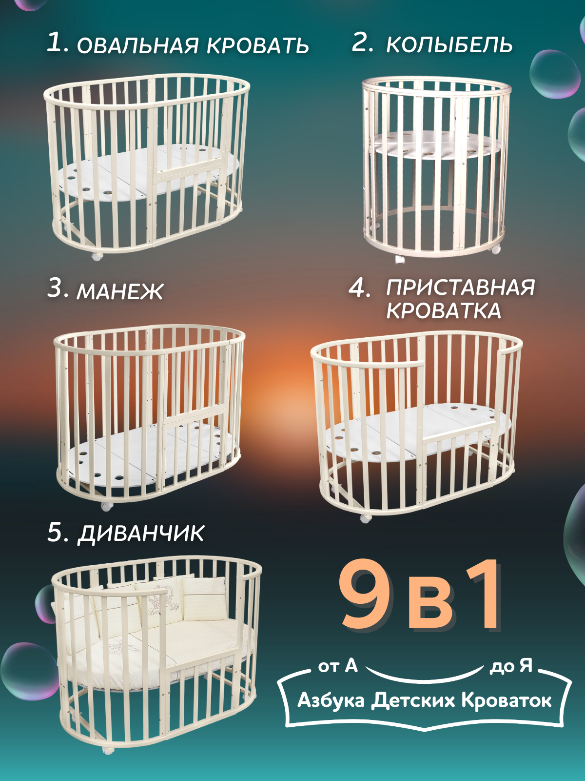 Детская кроватка Азбука Кроваток овальная, без маятника (слоновая кость) - фото 3