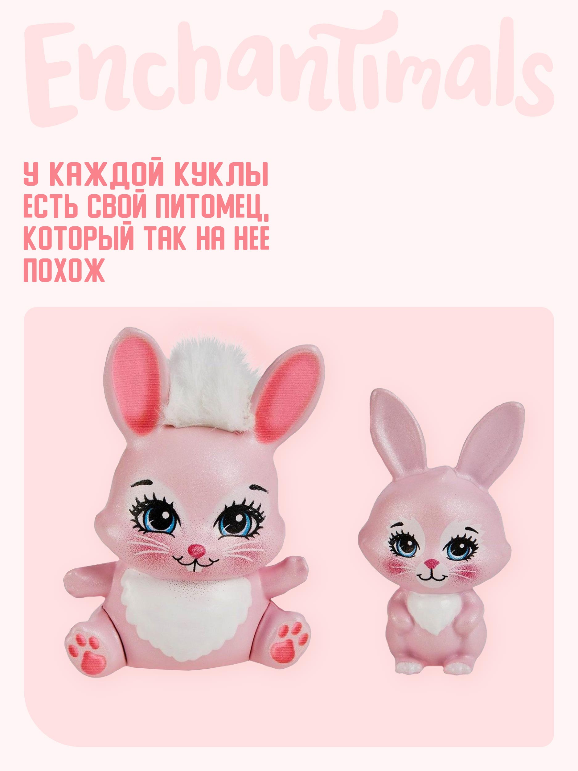 Кукла мини Mattel Enchantimals HCF84 - фото 4