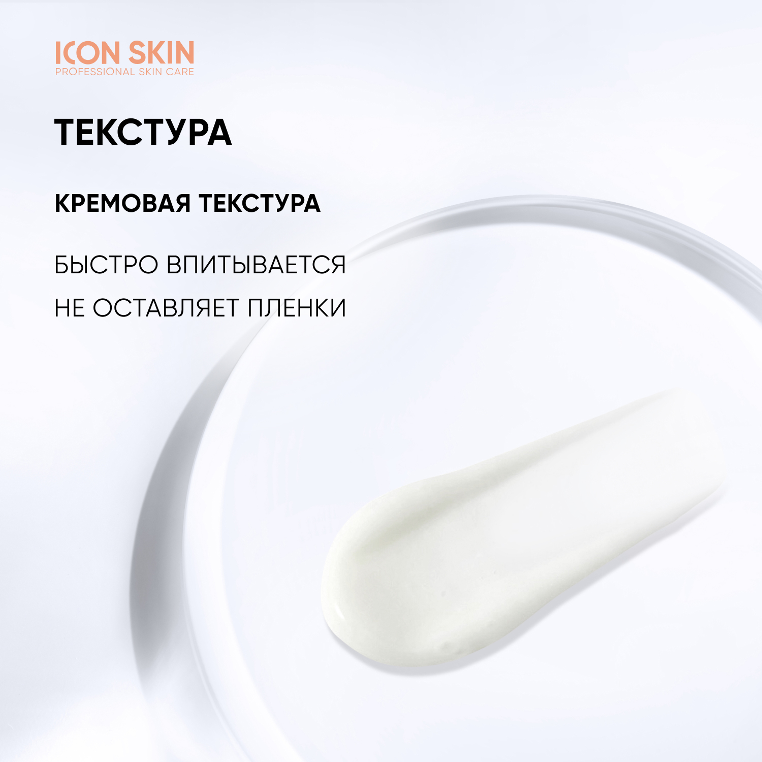 Крем ICON SKIN - фото 6