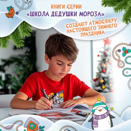 Книга Феникс Зимние потехи для ума