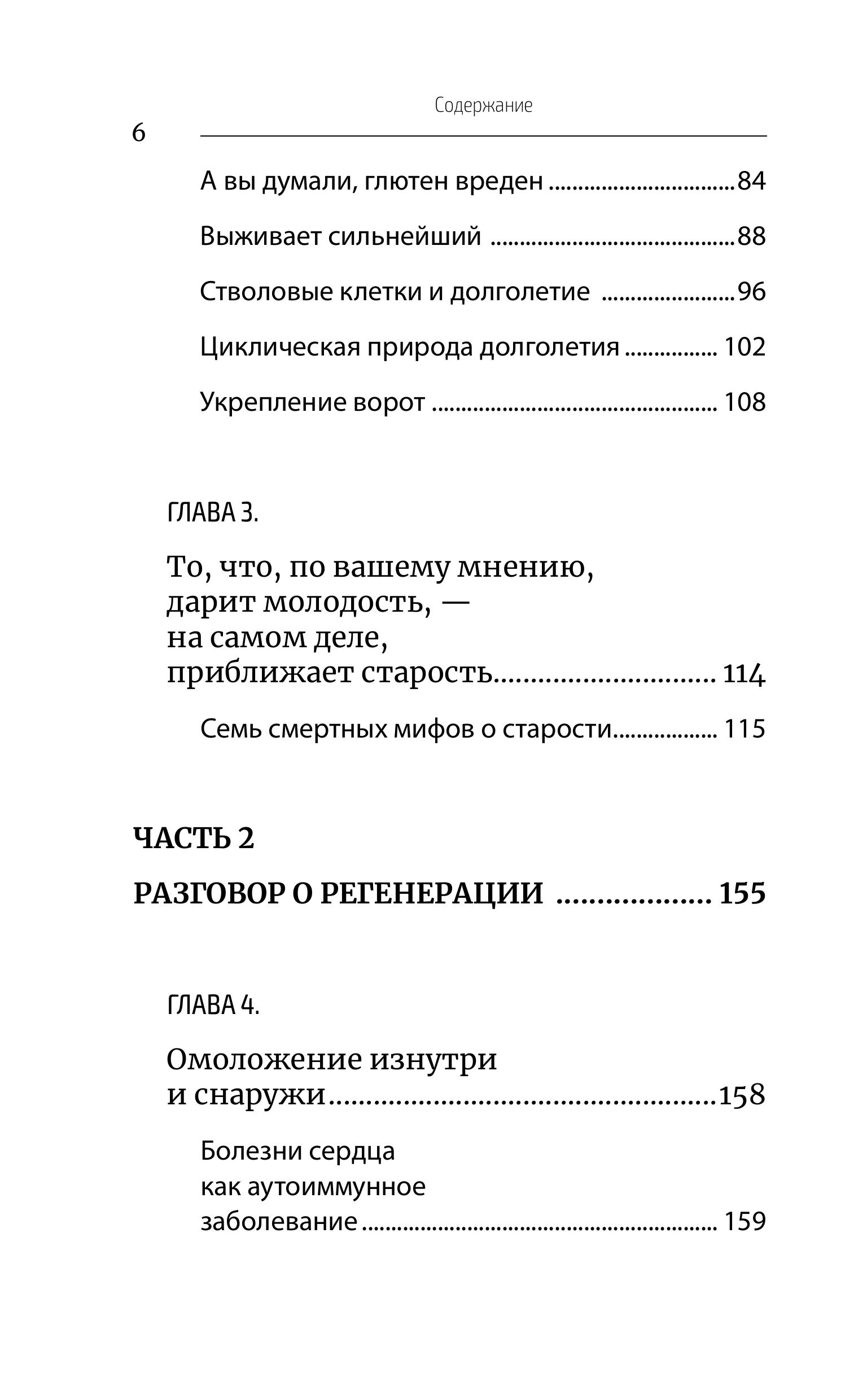Книга БОМБОРА Парадокс долголетия. Как оставаться молодым до глубокой старости - фото 4