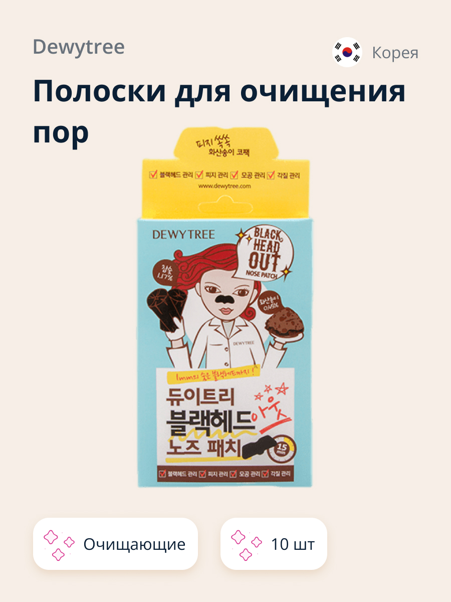 Маска DEWYTREE 10 шт. - фото 1