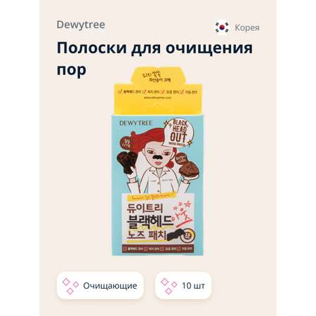 Маска DEWYTREE 10 шт.