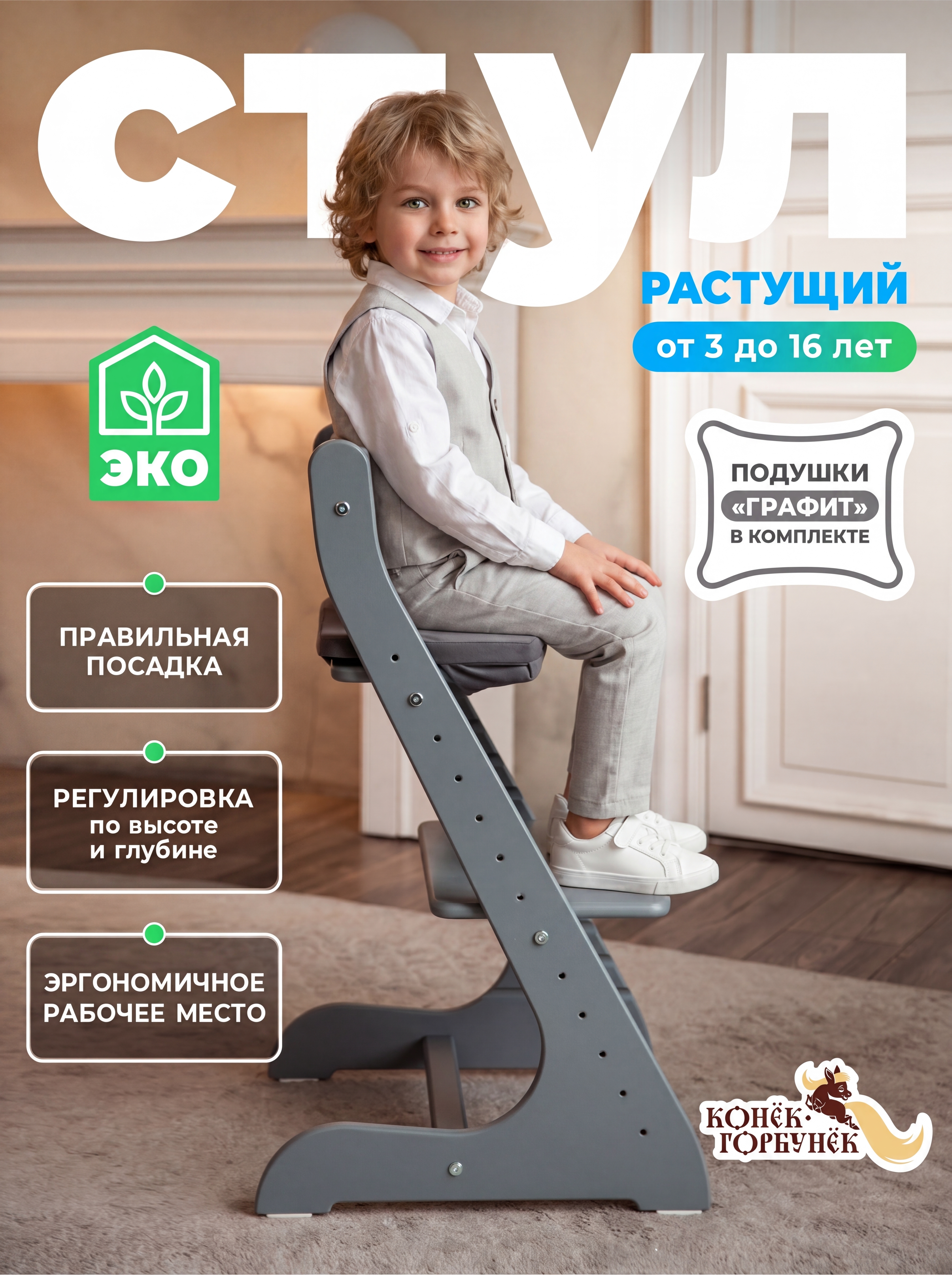 Стульчик для кормления Конёк Горбунёк Стандарт/Графит серый - фото 1