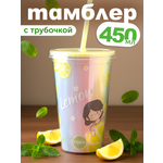 Стакан iLikeGift с трубочкой и крышкой 450 мл