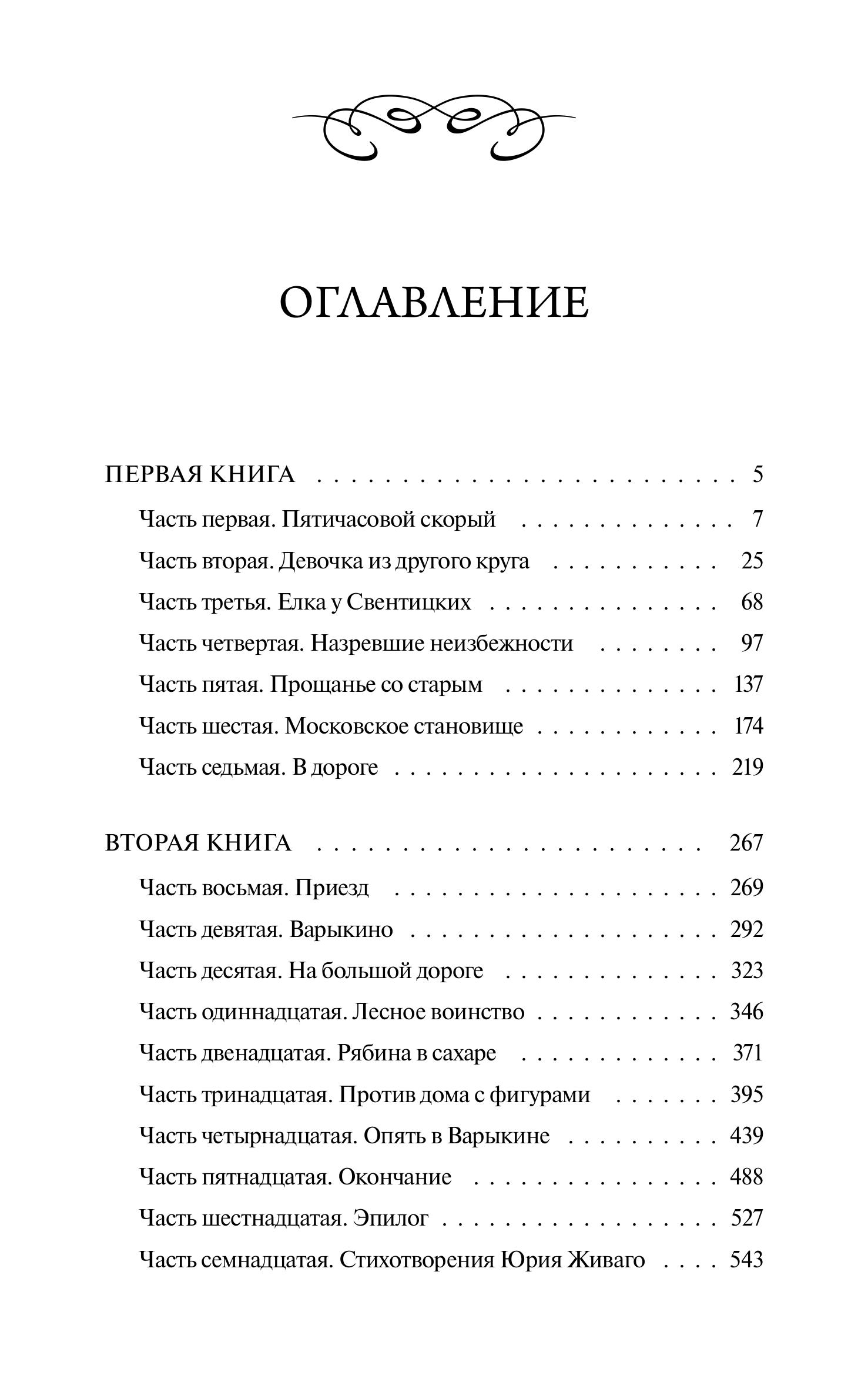 Книга МИФ Доктор Живаго. Вечные истории - фото 5