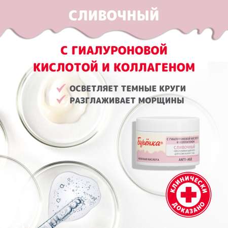 Крем Лошадиная сила Буренка сливочный 50 мл