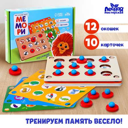 Настольная игра Лесная мастерская Мемо
