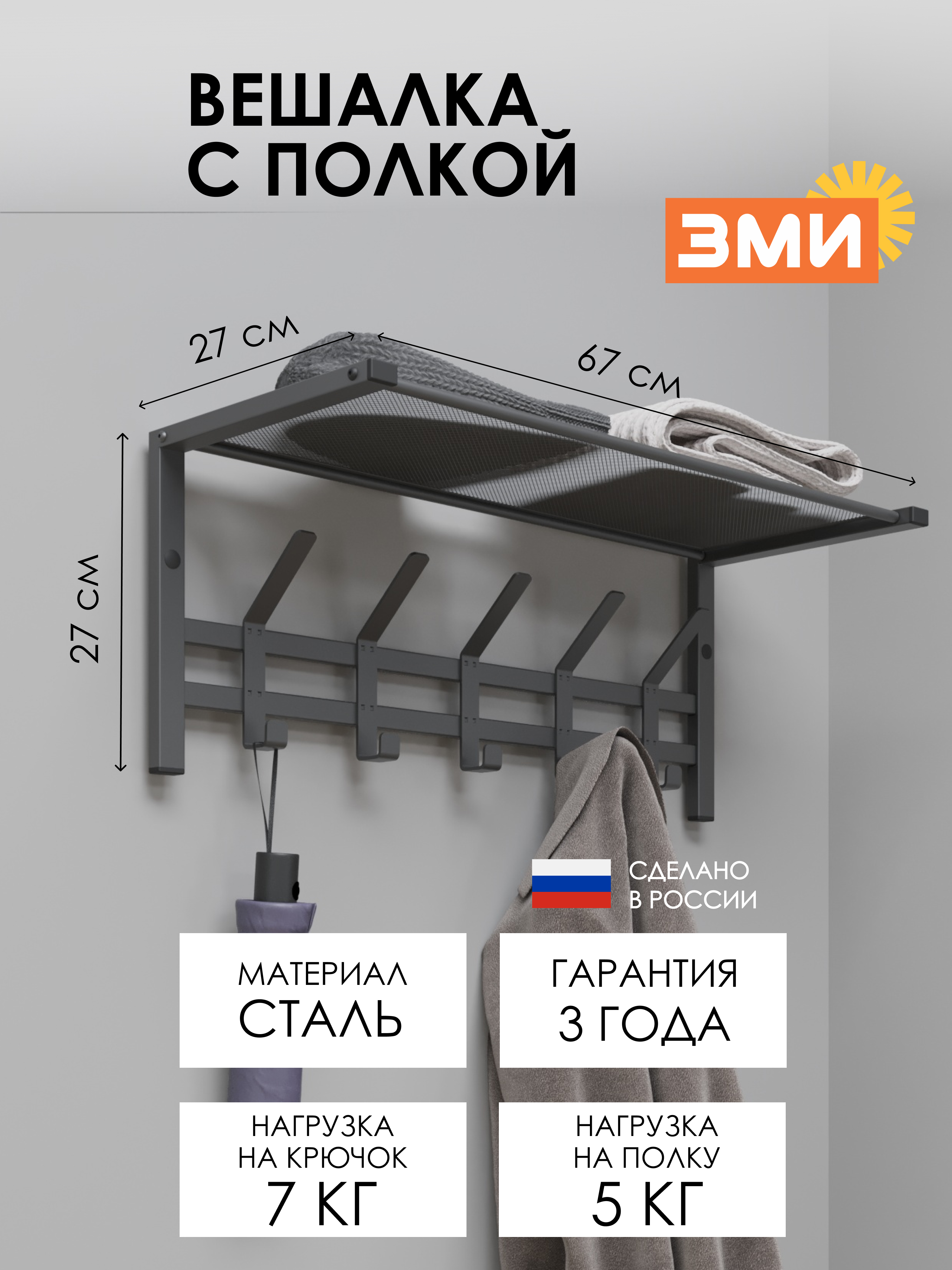 Вешалка настенная ЗМИ Торонто 21 цвет графит - фото 1