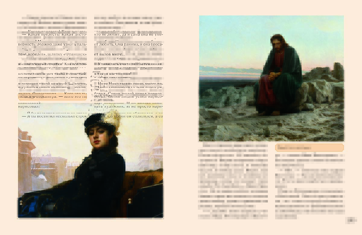 Книга Белый город О чем расскажут старые картины. Сказки о художниках. - 3-е изд. - фото 4