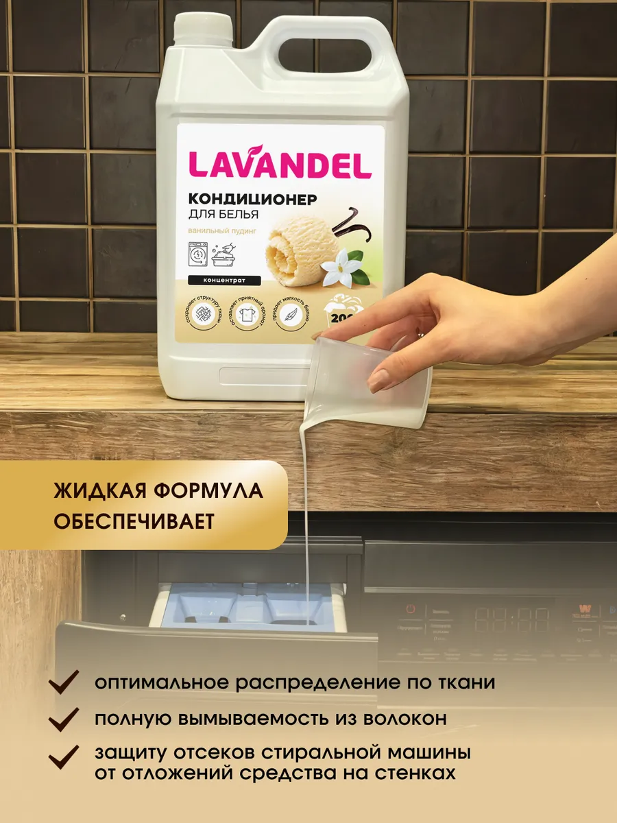 Кондиционер Lavandel Ванильный пудинг 5 л - фото 5