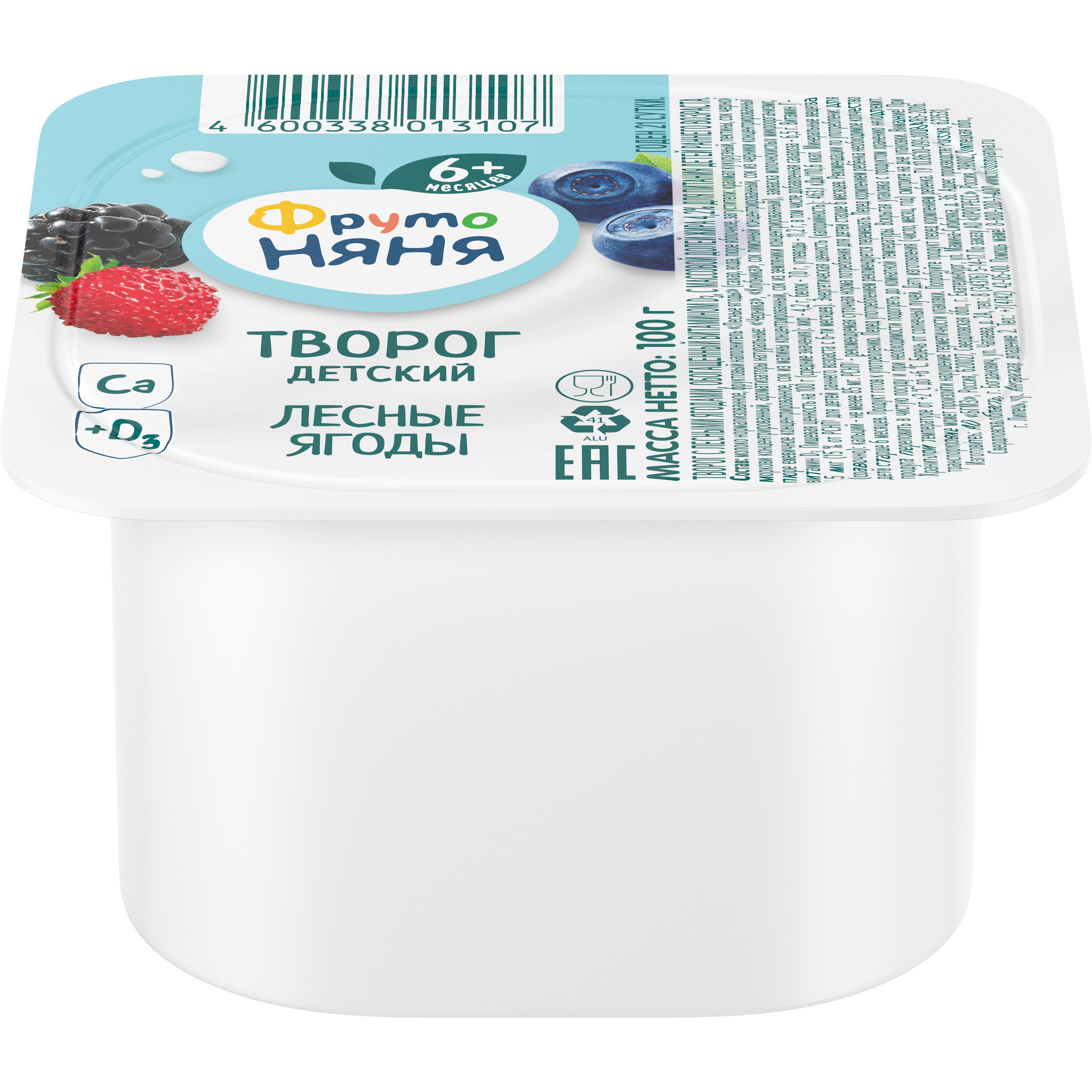 Творог ФрутоНяня лесные ягоды 4.2% 100г - фото 2
