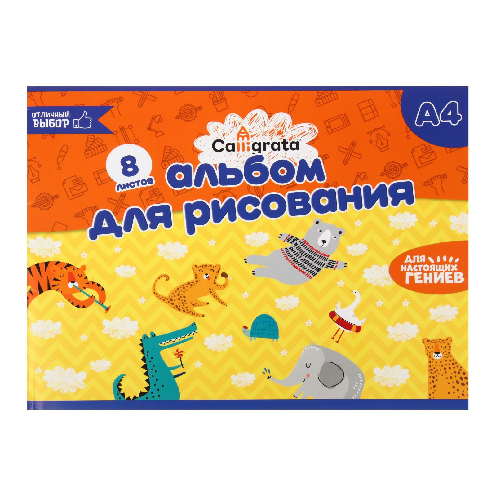 Альбом Calligrata А4 8 лист. - фото 1
