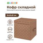 Короб складной El Casa для хранения Шоколадный горошек с 2 ручками. с крышкой. квадратный