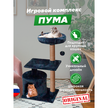 Домик для кошки с когтеточкой Pet БМФ Черный