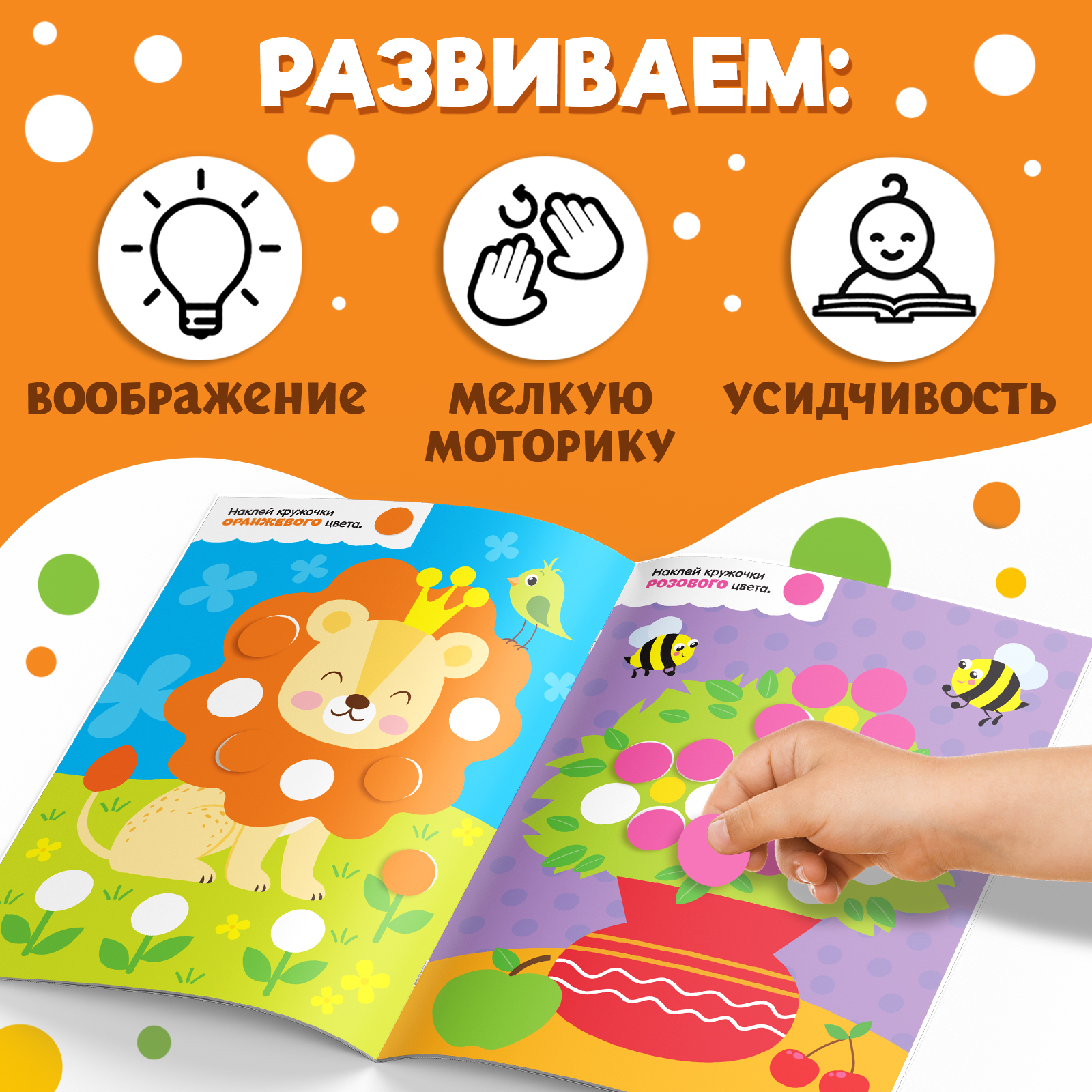 Книжка с наклейками Буква-ленд Весёлые кружочки Изучаем цвета 16 стр - фото 5