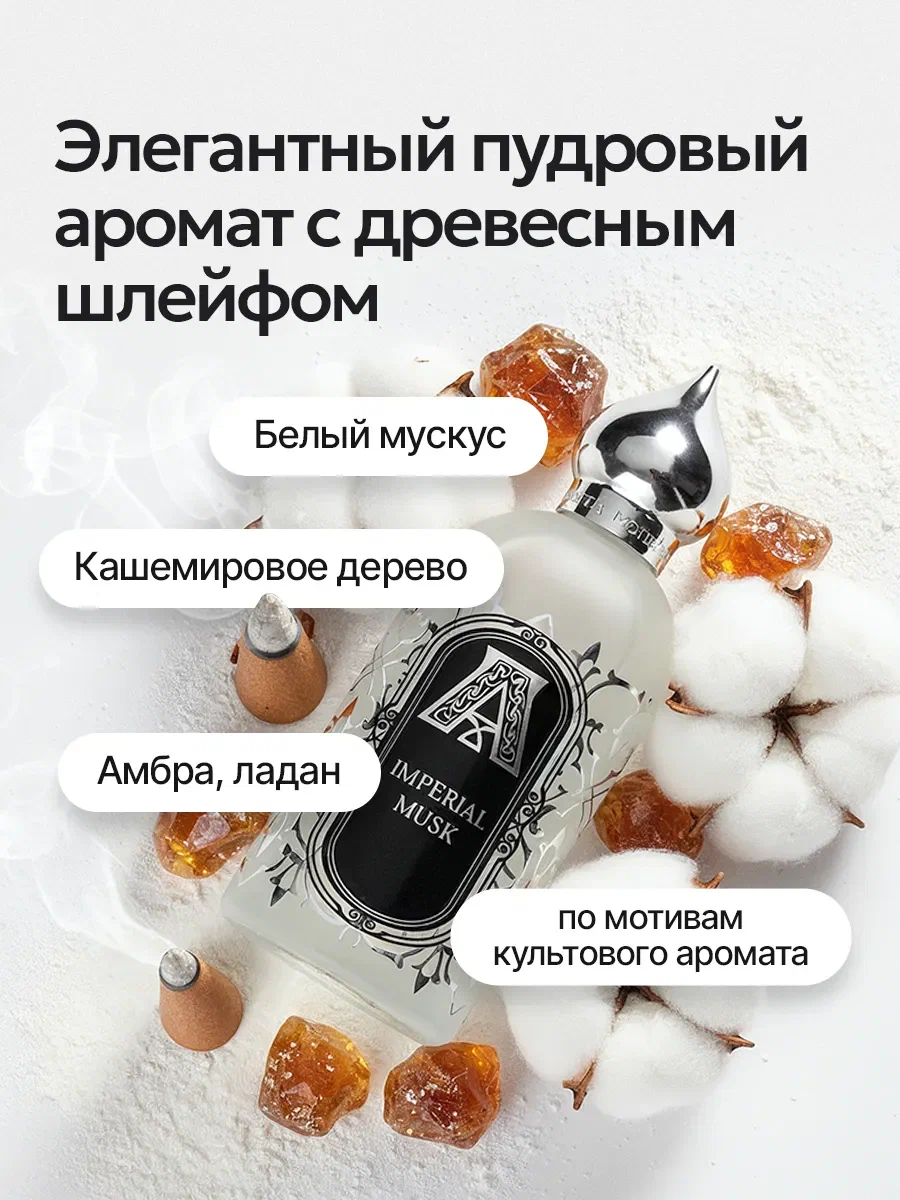 Парфюм для дома освежитель NICE by Septivit Imperial Musk 300 мл - фото 2