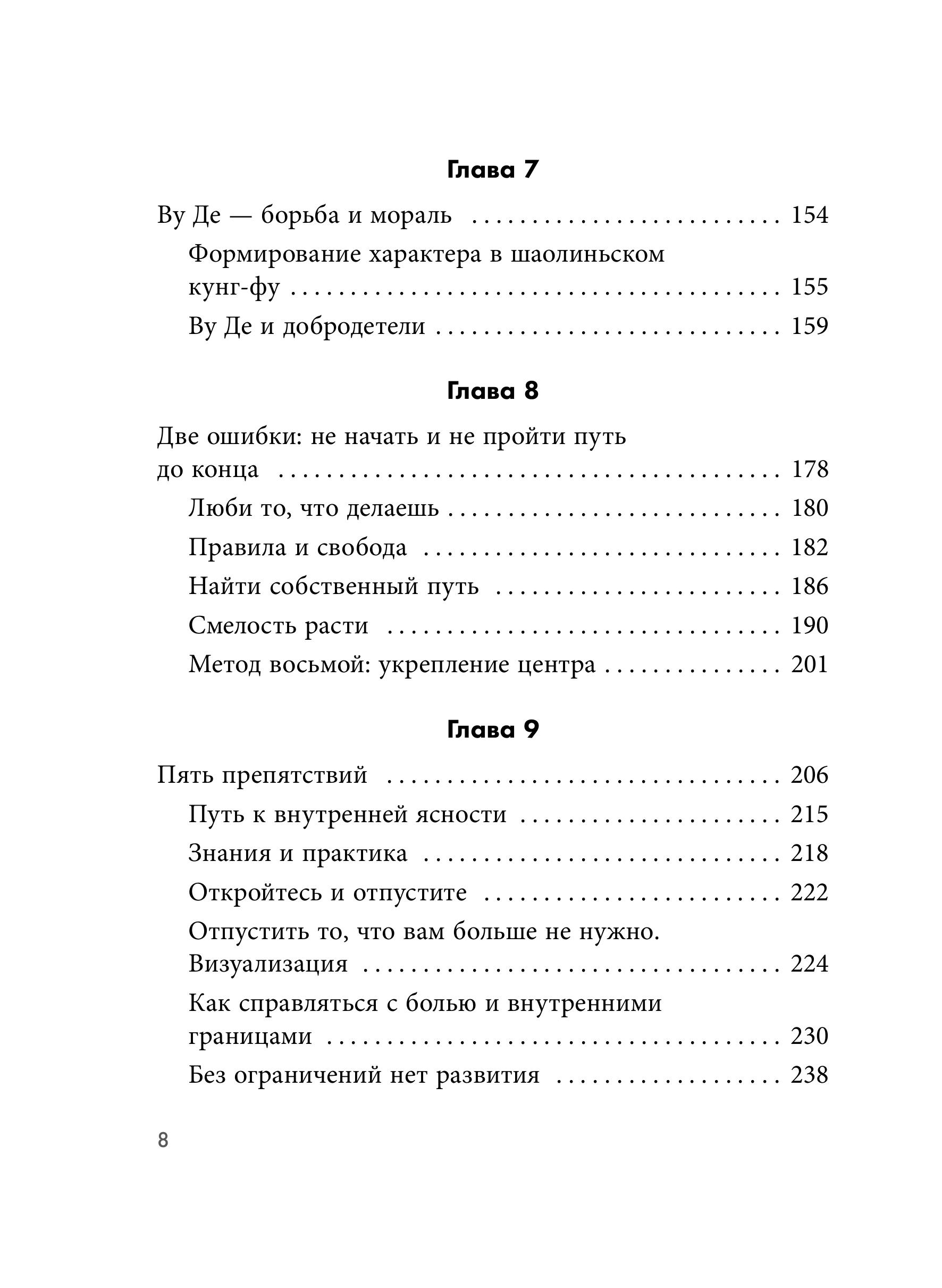 Книга БОМБОРА Путь Шаолиня. Как древние знания помогают нам обрести внутреннюю силу - фото 7