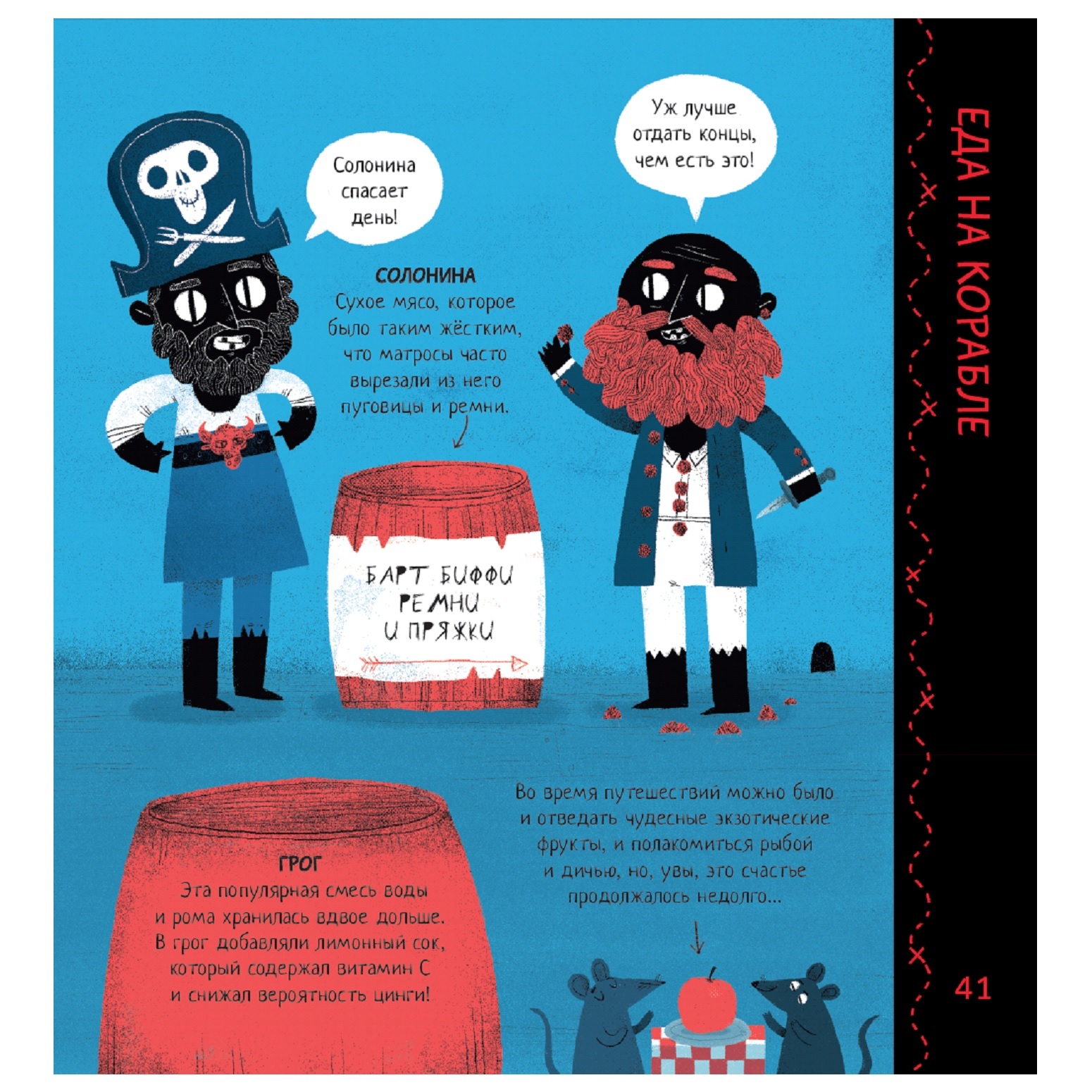 Книга АСТ Джеймс Дэйвис Знакомьтесь Пираты - фото 3