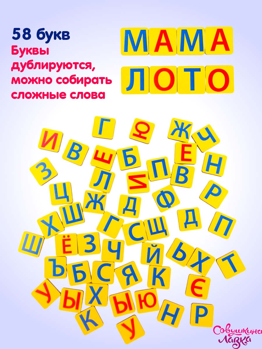 Сортер азбука Совушкина лавка Учимся читать - фото 2