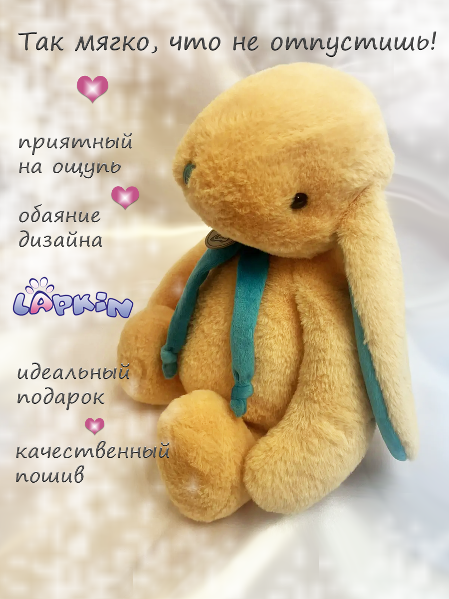 Мягкая игрушка Lapkin Кролик - фото 2