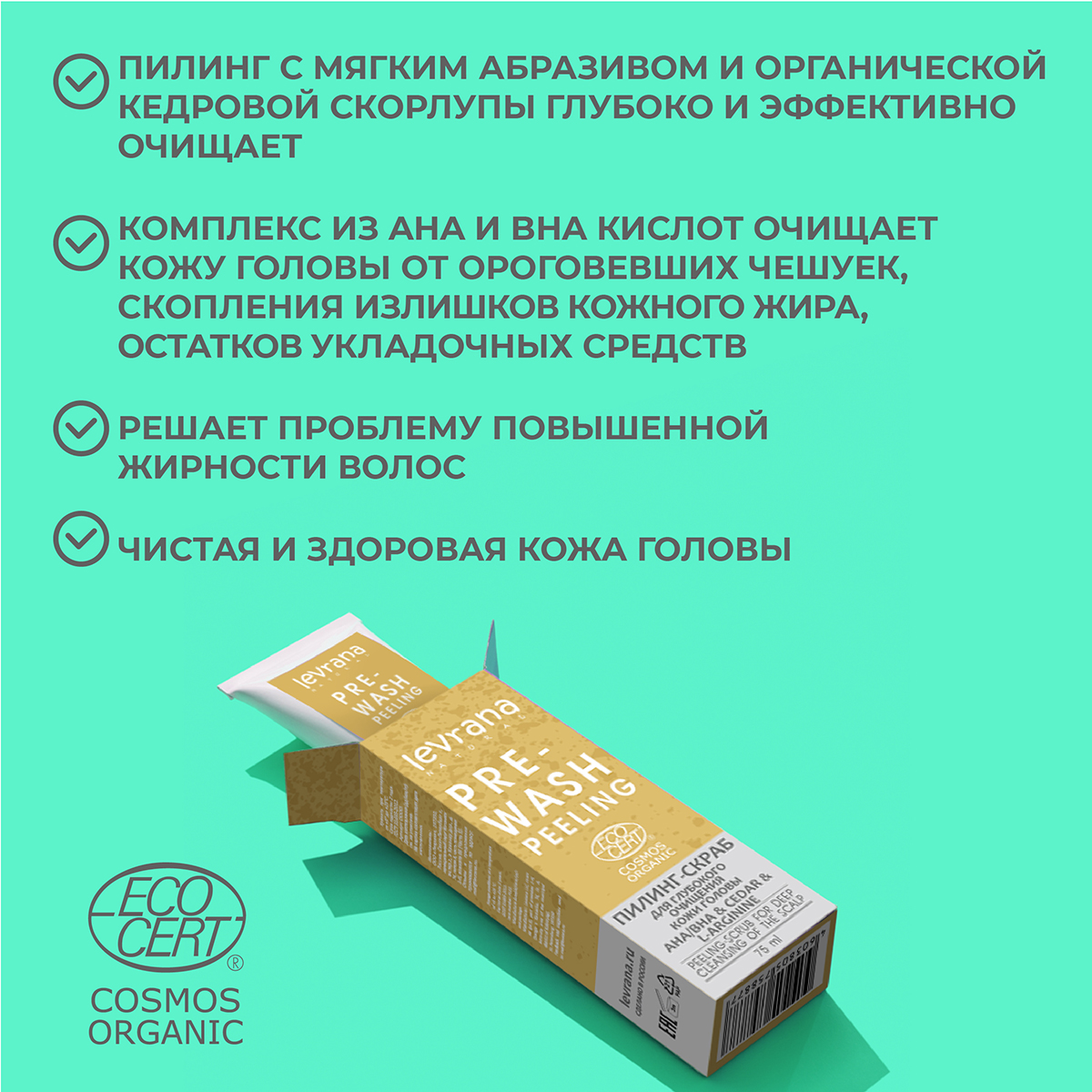 Пилинг levrana - фото 3
