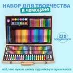 Набор для рисования Madliani 220 шт.