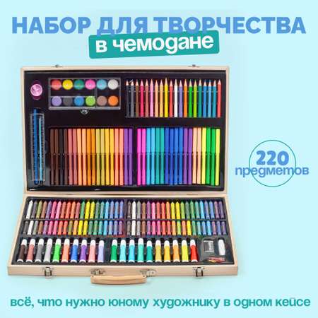 Набор для рисования Madliani 220 шт.