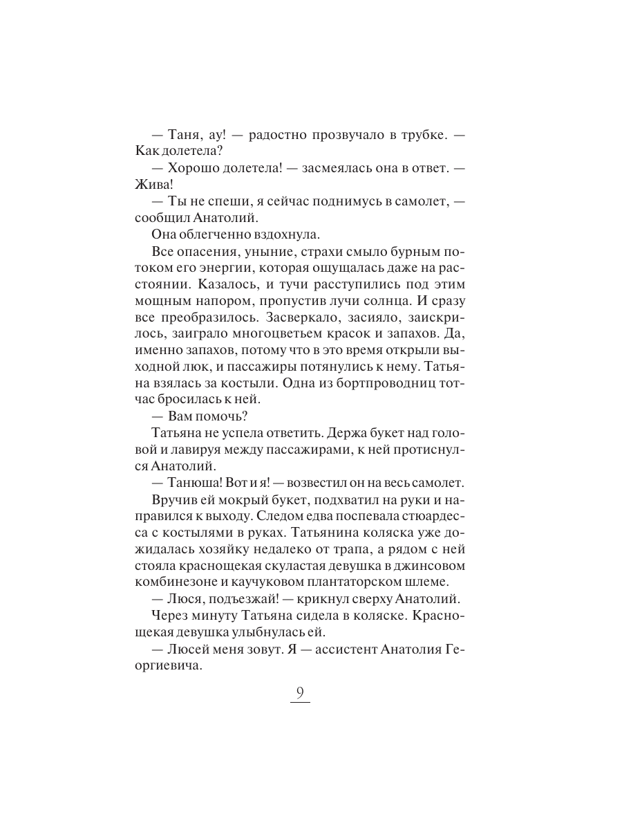 Книга Эксмо Фамильный оберег Отражение звезды - фото 8