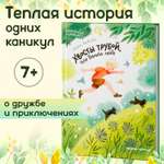 Книга Феникс Премьер Хвосты трубой или Ванино лето. Приключения для детей