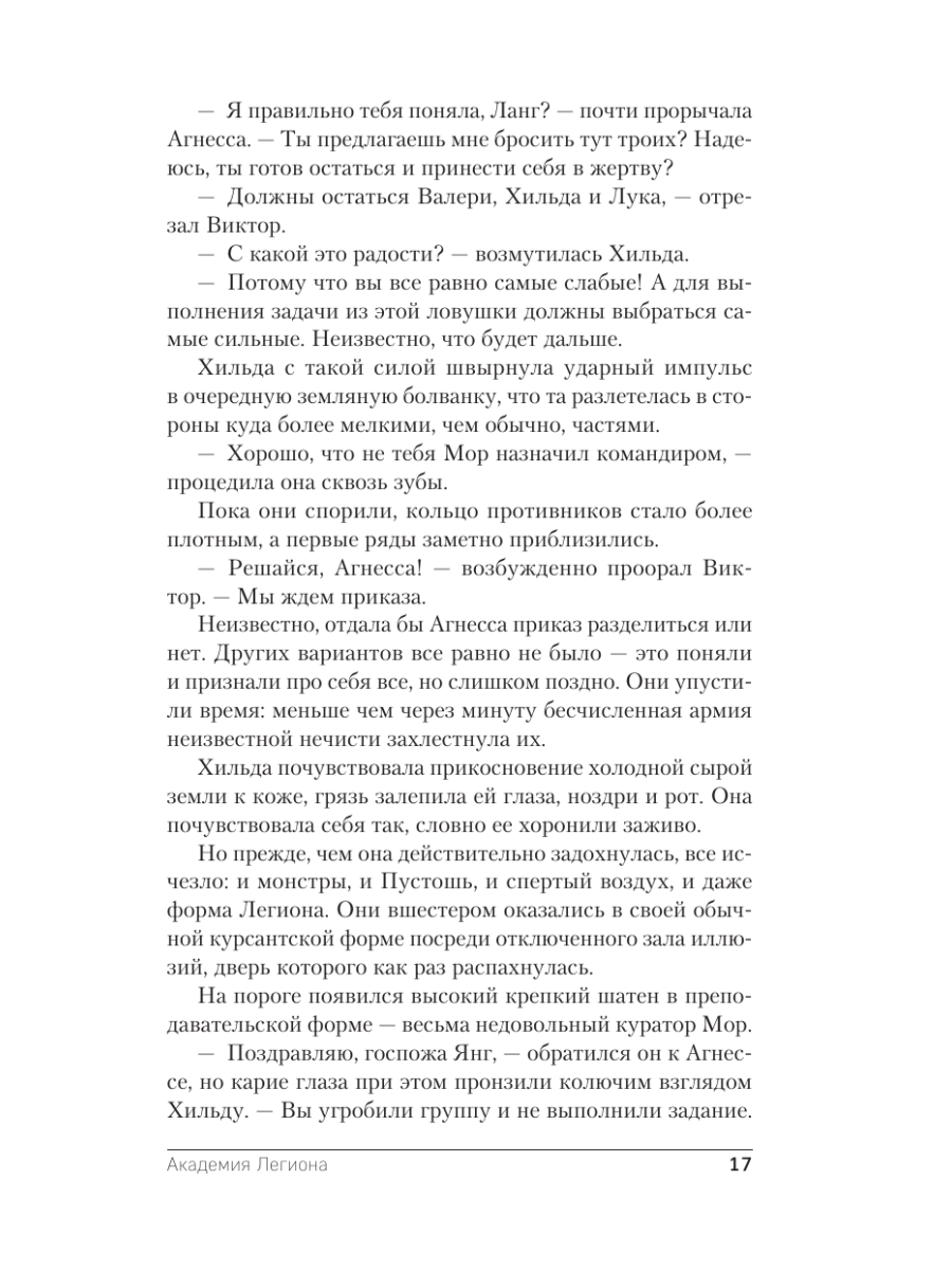 Книга Эксмо Академия Легиона - фото 14