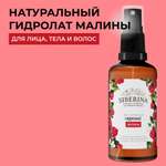 Гидролат Siberina 50 мл