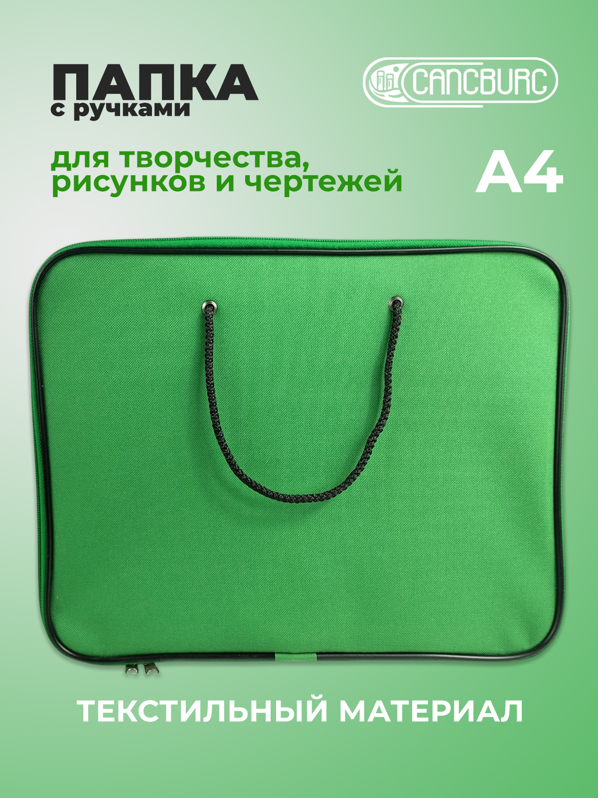 Папка с ручками Cancburg А4 - фото 1