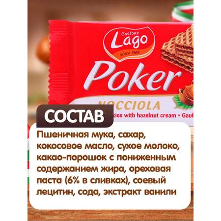Вафли Poker Gastone Lago с ореховой начинкой 16х150 г