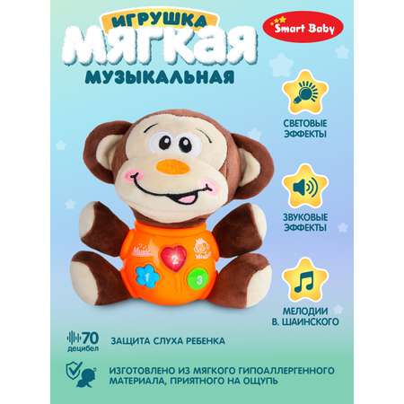 Игрушка Smart Baby
