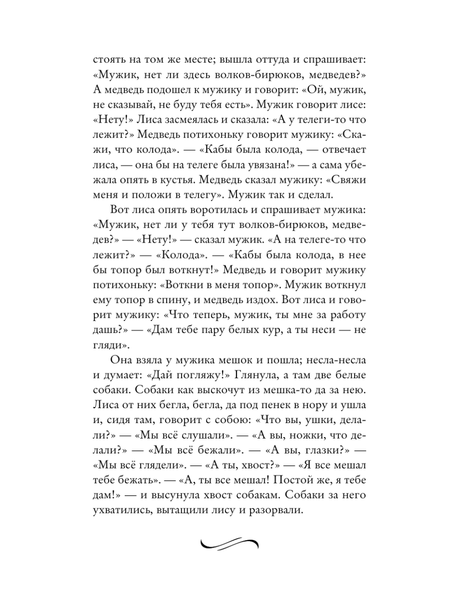 Книга Эксмо Русские народные сказки - фото 7