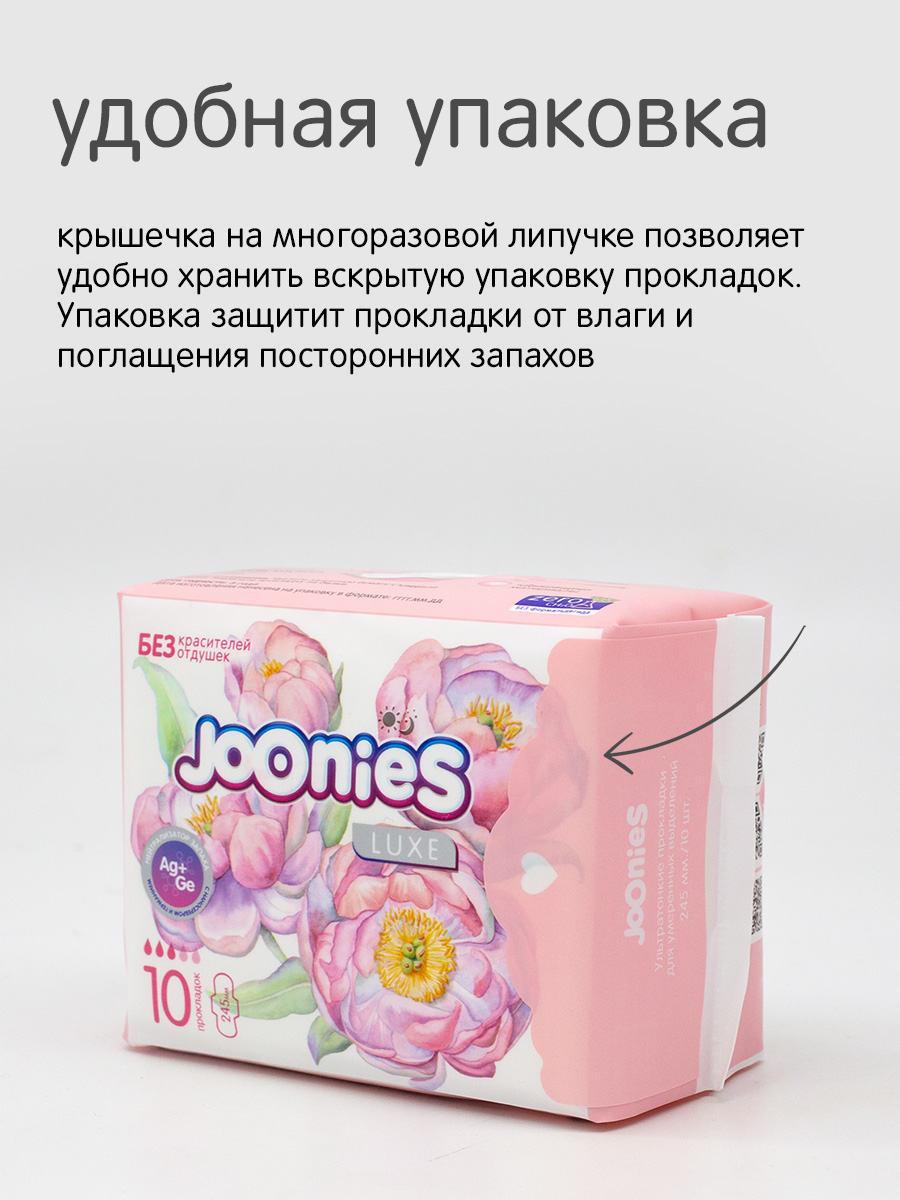 Прокладки женские Joonies Luxe Duo одноразовые дневные 20шт - фото 7