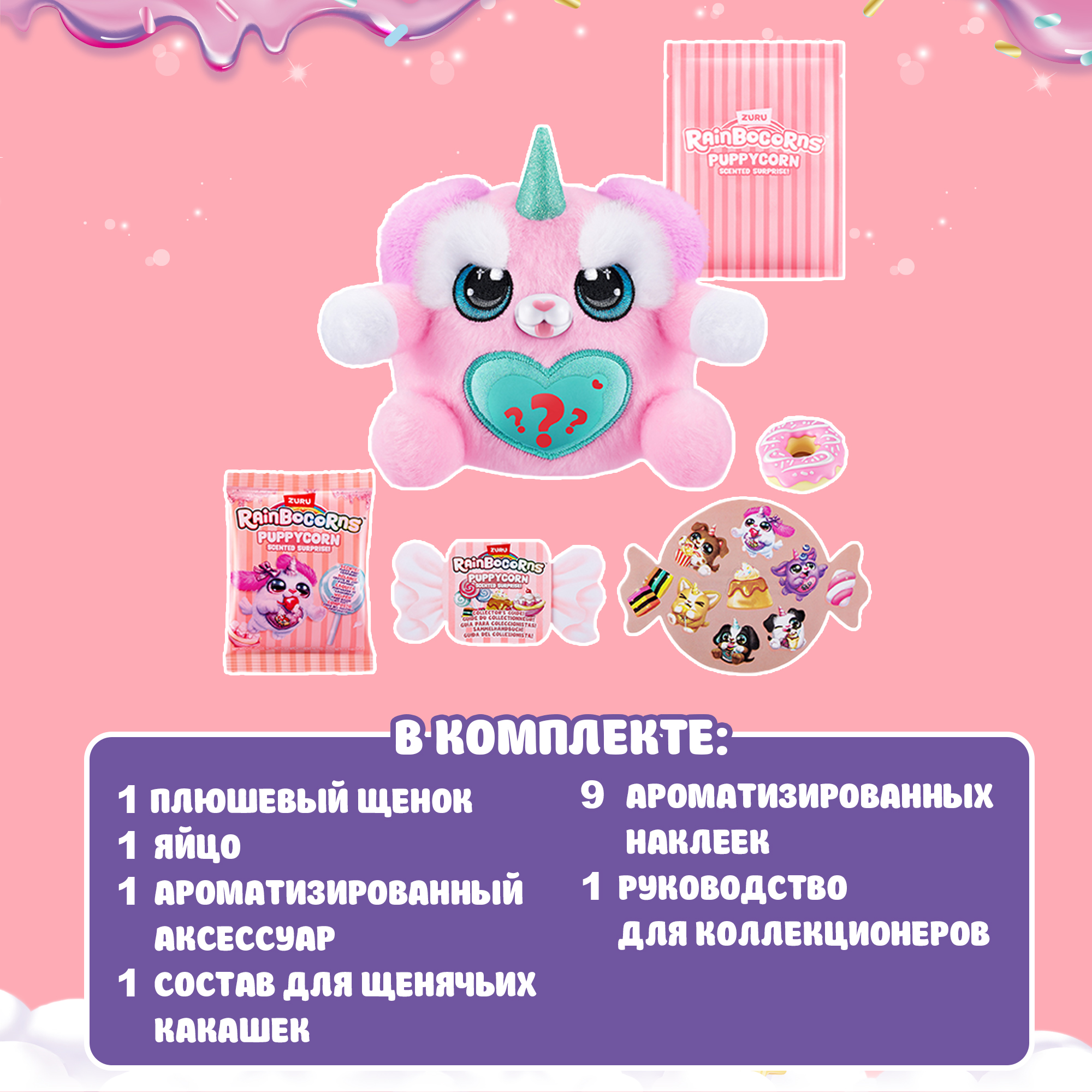 Фигурка Zuru Rainbocorns Puppycorn - фото 4