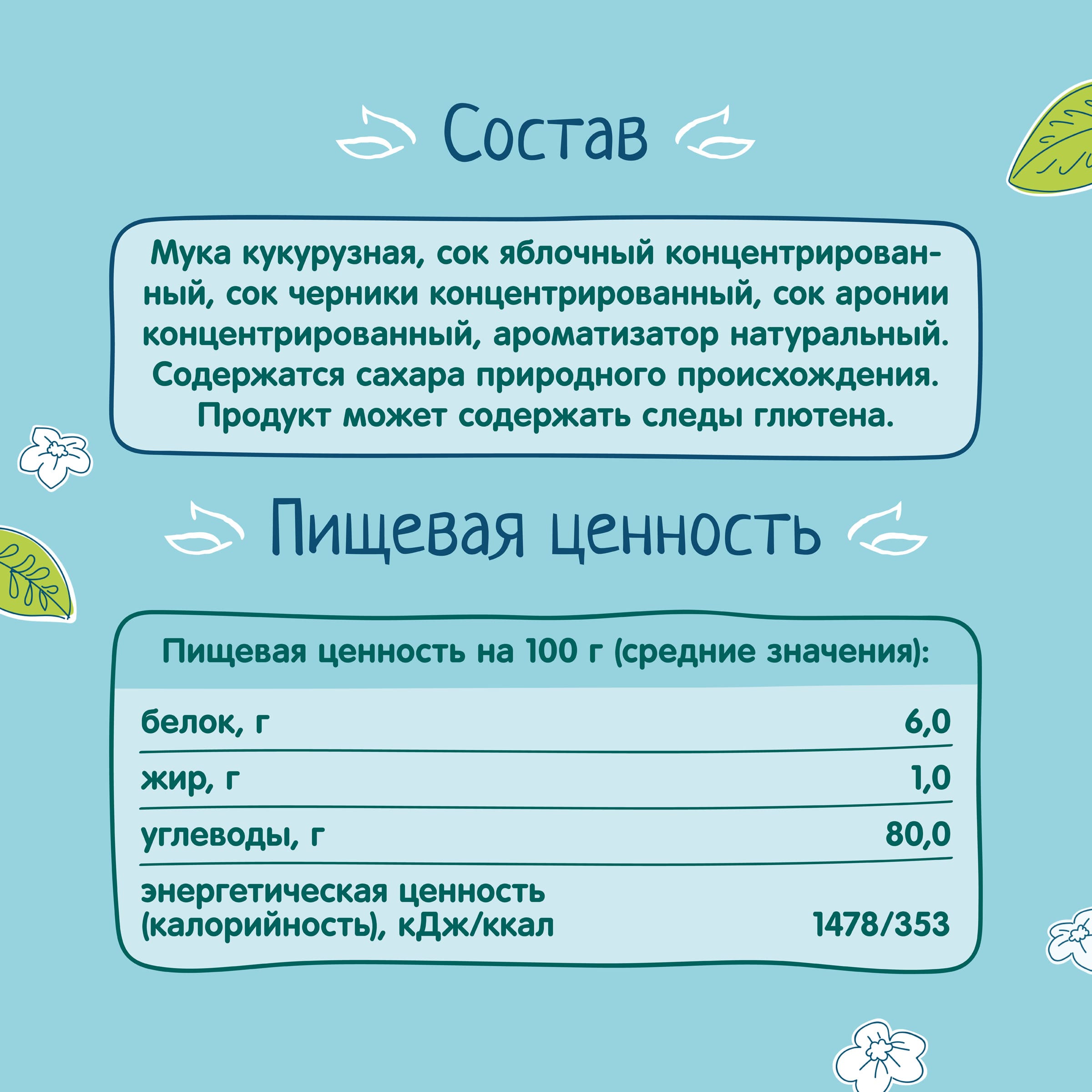 Палочки кукурузные ФрутоНяня яблоко-черника 20г с 12месяцев - фото 5