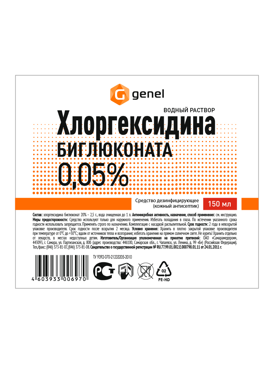 Средство дезинфицирующее G genel Хлоргексидина биглюконат 0.05% 150 мл - фото 3