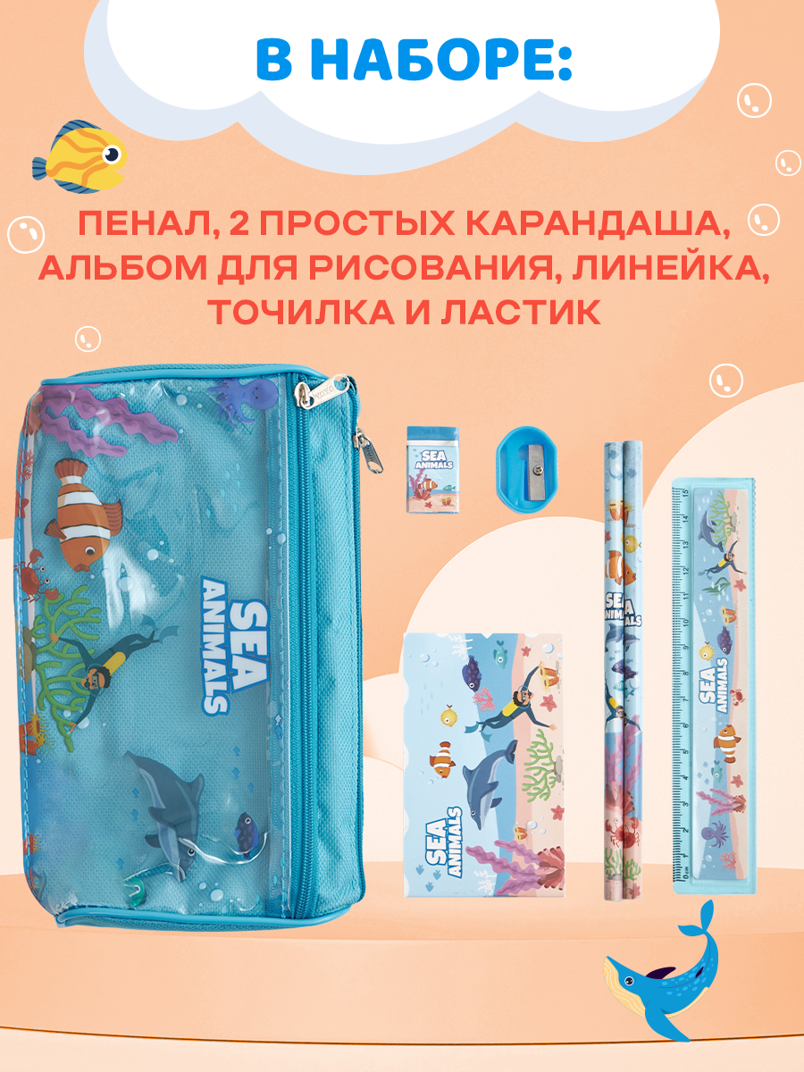 Набор канцелярский DENKSY Sea Animal - фото 2