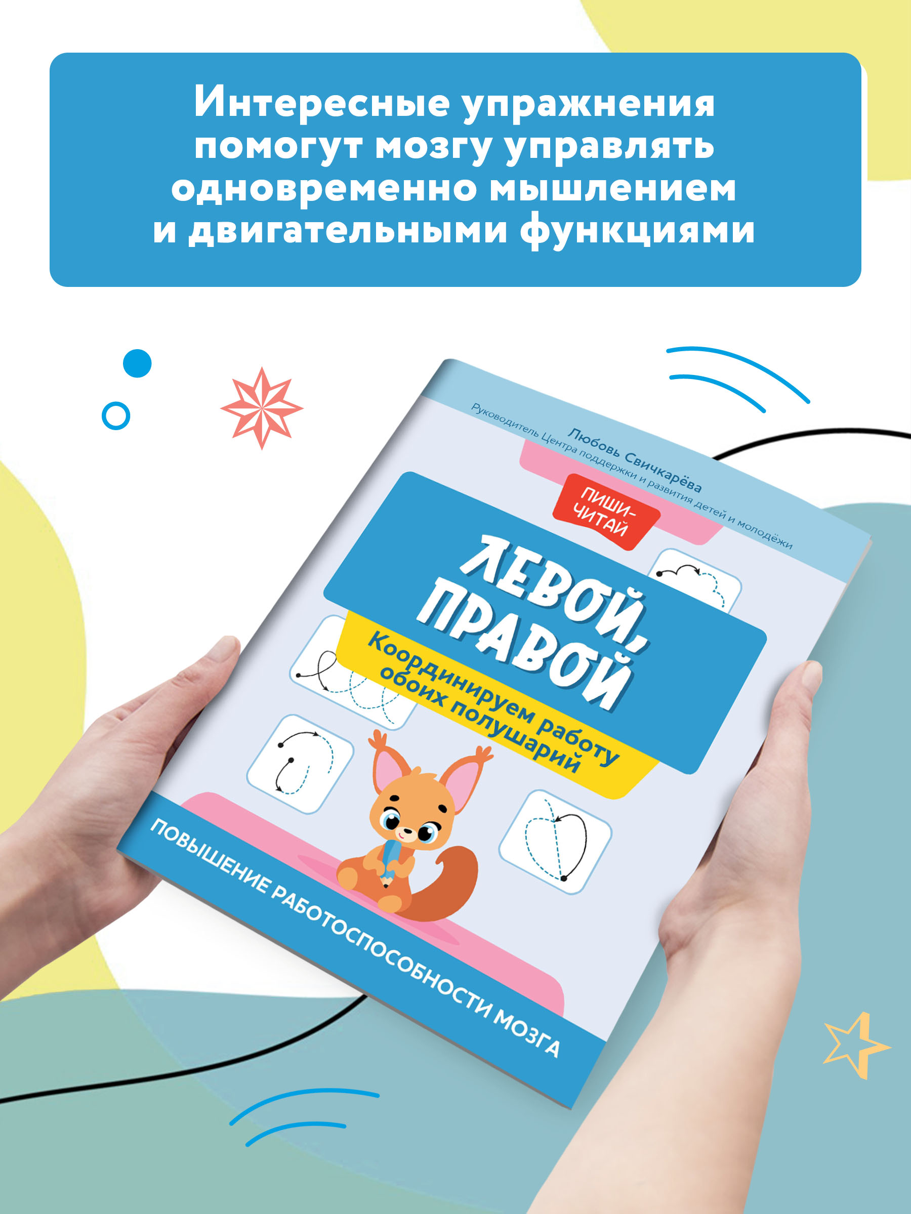 Книга Феникс Левой правой: координируем работу обоих полушарий - фото 2