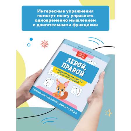 Книга Феникс Левой правой: координируем работу обоих полушарий