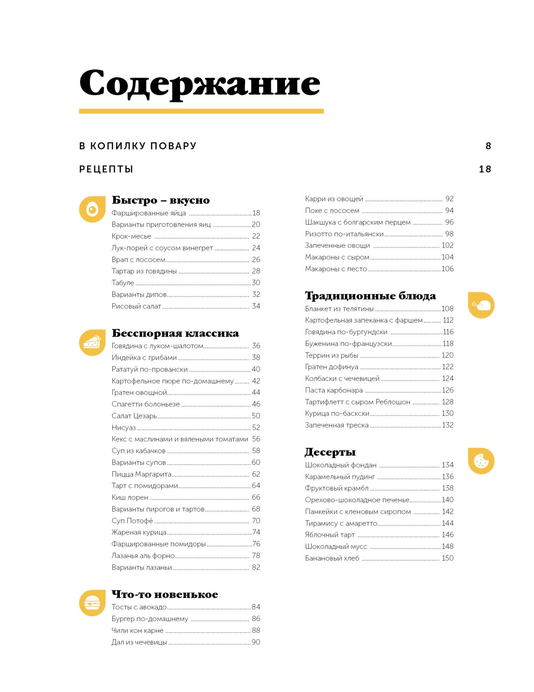 Книга КОЛИБРИ Жиро Л. Праздник вкуса. Блюда на каждый день (Высокая кухня) - фото 5