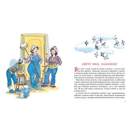 Книга Махаон Денискины рассказы