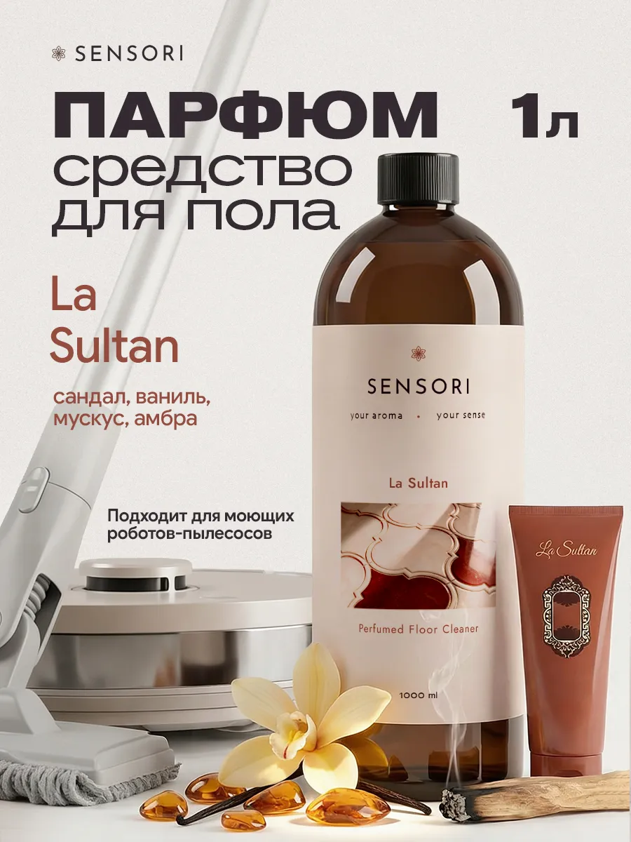 Моющее средство SEPTIVIT SENSORI La Sultan 1000 мл для пола и покрытий - фото 1