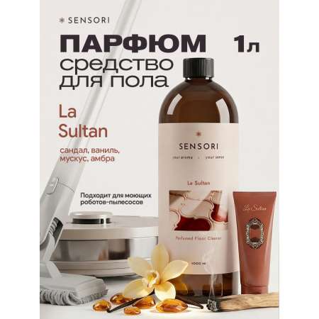 Моющее средство SEPTIVIT SENSORI La Sultan 1000 мл для пола и покрытий