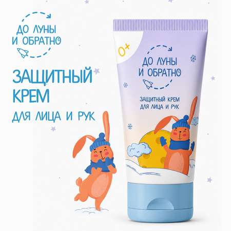 Крем До Луны и Обратно для лица и рук защитный 100 мл