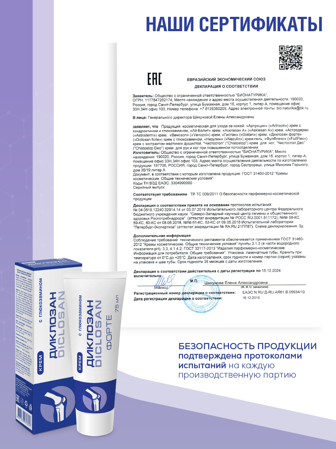 Крем Диклозан - фото 6